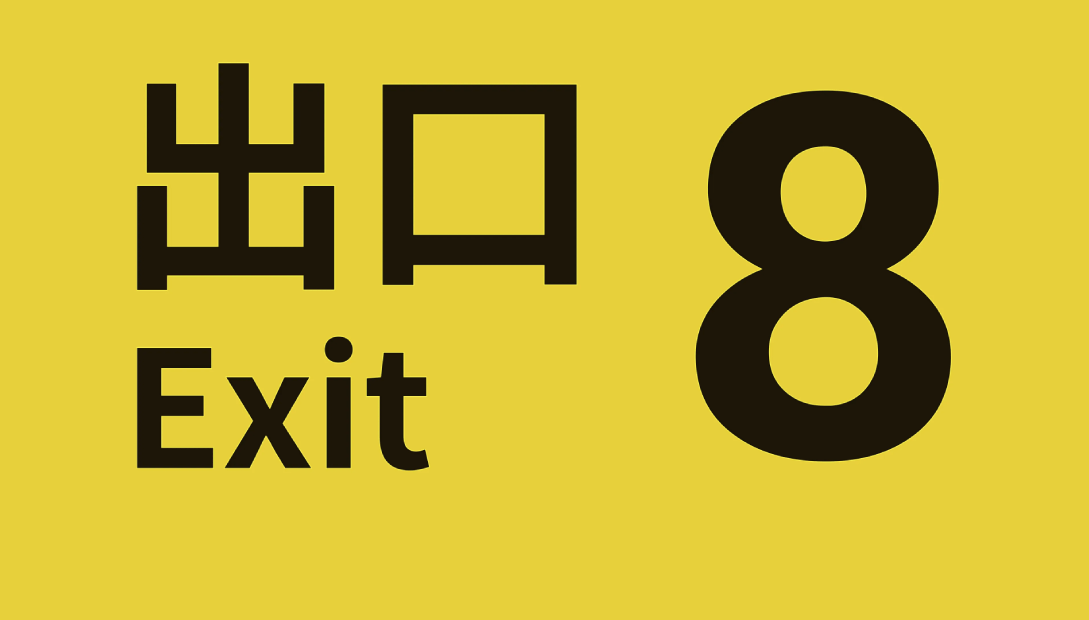 PlayStation Plus Ocak 2026 Ücretsiz Oyunları Belli Oldu! 7 Exit 8